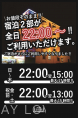 宿泊２部開始時間変更