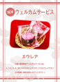 期間限定ウェルカムサービス