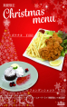 クリスマス限定メニュー