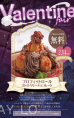 バレンタインイベント