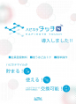 ハピホテタッチ導入！