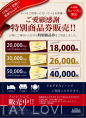 ご愛顧感謝 特別商品券販売中！