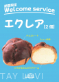 期間限定ウェルカムサービス