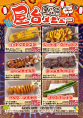 期間限定夏の屋台メニュー