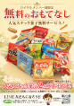 メンバー様に無料のおもてなし