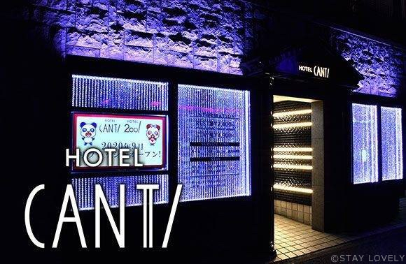 HOTEL CANTI(ホテル キャンティ)