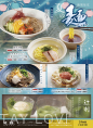 期間限定夏メニュー