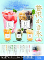 期間限定贅沢かき氷