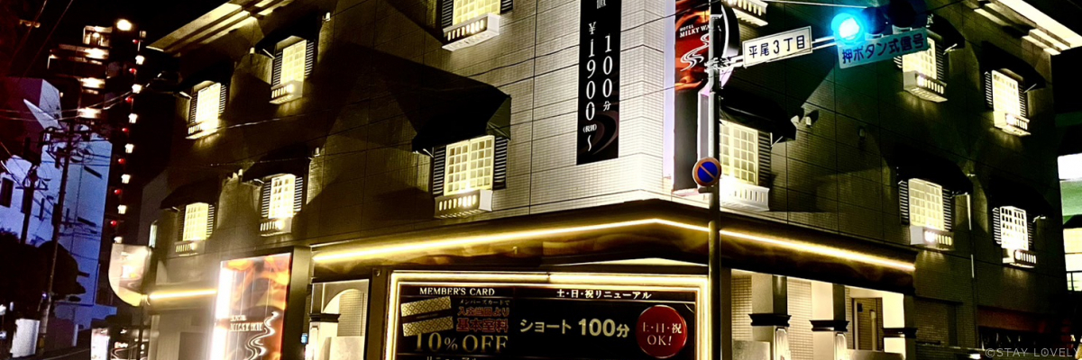 HOTEL MILKYWAY(ホテル ミルキーウェイ)