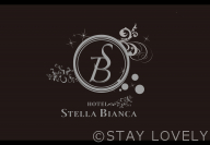 HOTEL STELLA BIANCA(ホテル ステラ ビアンカ)