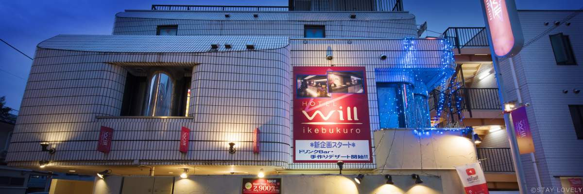 HOTEL WILL池袋(ホテル ウィル池袋)