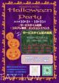 １０月はハロウィーンイベント！！