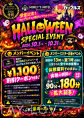2026/10イベント