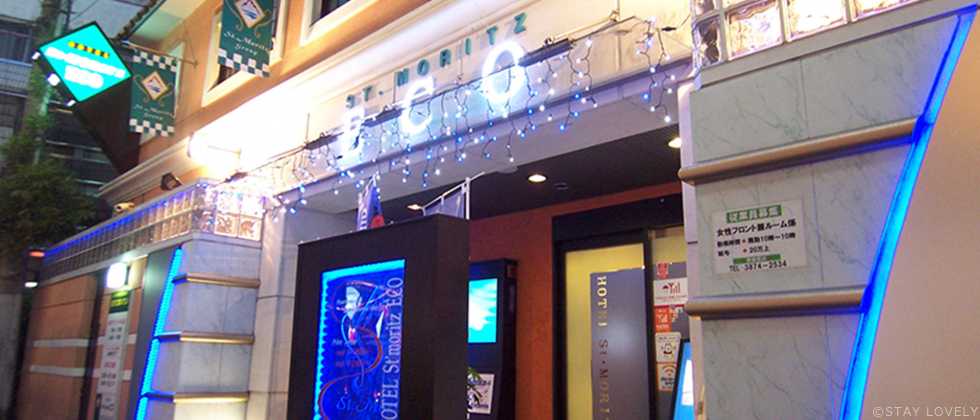 ホテル サンモリッツ・エコ 