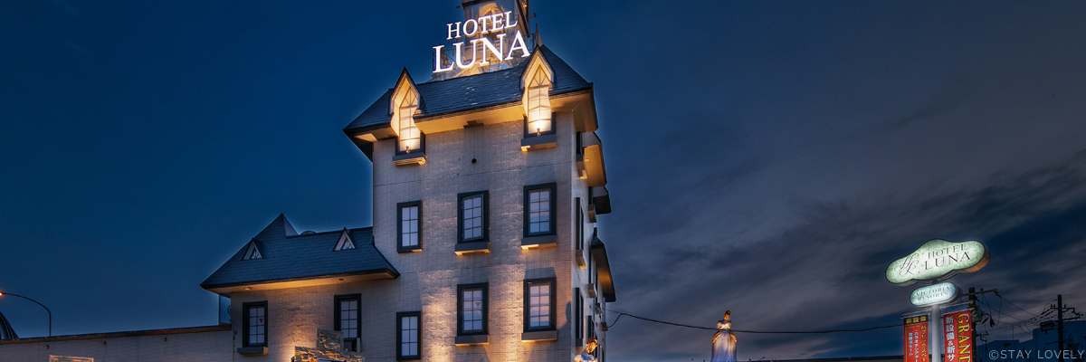 HOTEL LUNA VICTORIA RESORT 茨木店* BestDelightグループ *