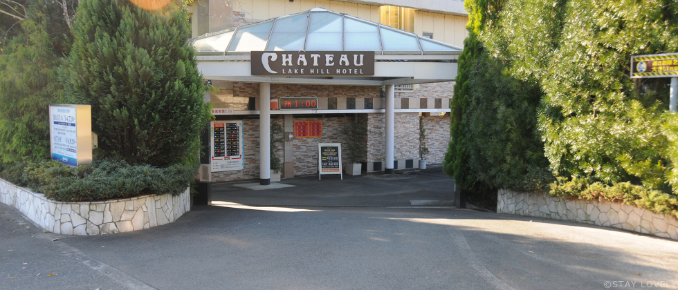 レイクヒルホテル シャトー 