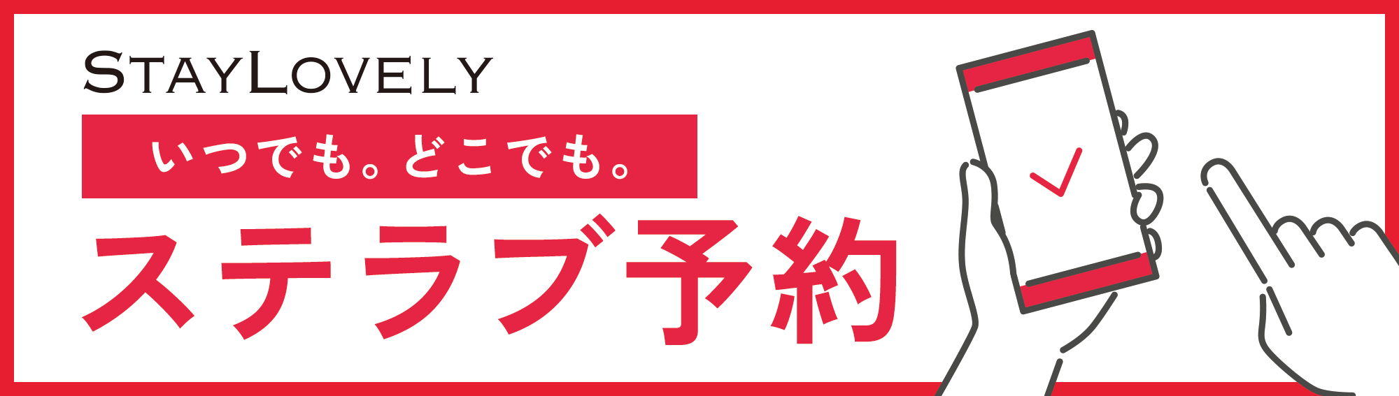 予約サイトで空室を見る
