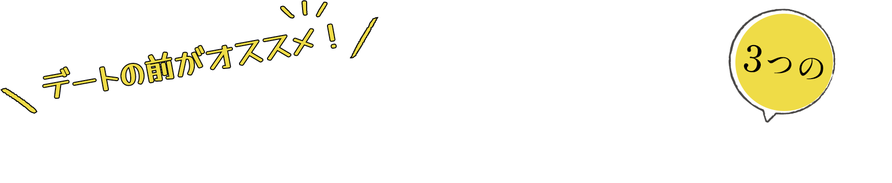 多くの皆様に選ばれるイースト駅前クリニックの魅力